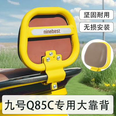 9九号电动车改装配件通用靠垫