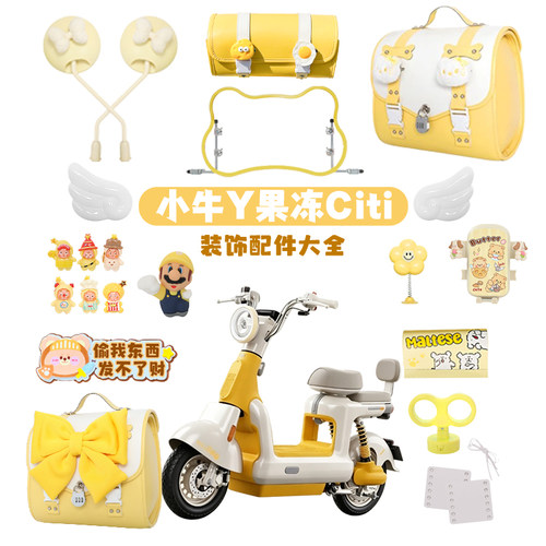 适用小牛Y果冻Citi配饰