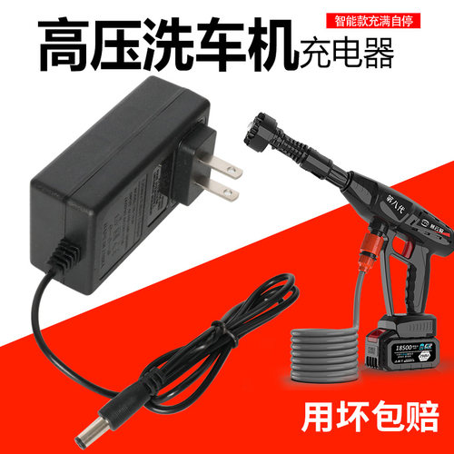21V高压洗车机专用充电器