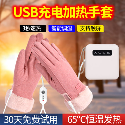 USB充电宝电加热手套冬季保暖神器暖手宝电动电瓶摩托车骑行自带电发热棉手套女士冬天户外加热把套粉色女款