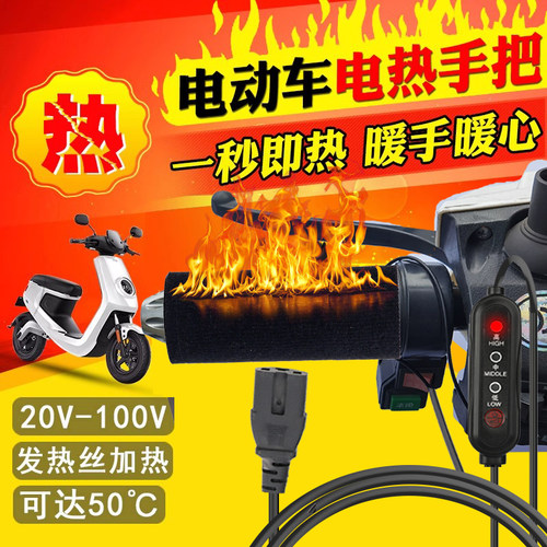 摩托电动车发热手把保暖