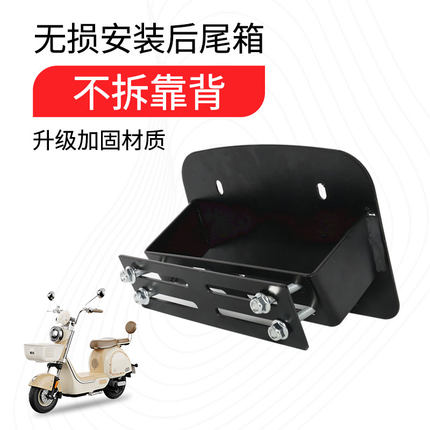电动车后备箱支架后尾架子后尾箱尾包靠背支架适用雅迪爱玛电瓶车