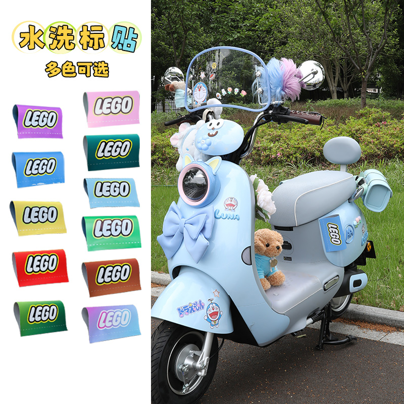 乐高车贴lego电动车专用可爱