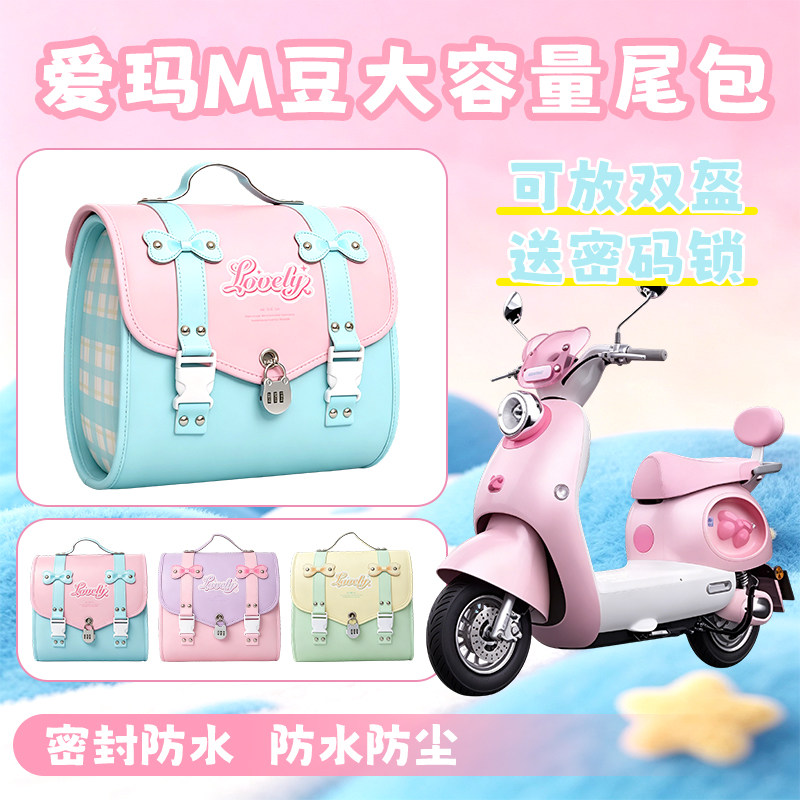 电动车后备箱可爱防水带密码锁