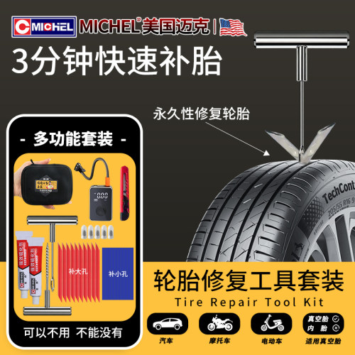 汽车补胎工具套装真空胎