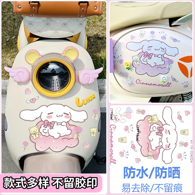 新款电动车大号贴纸可爱全车