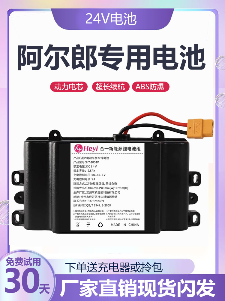 阿尔郎平衡车锂电池原装24V通用29V大容量双轮电动扭扭车电瓶合一