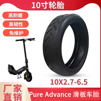 10寸普电动滑板车轮胎真空胎