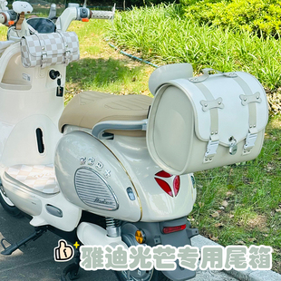 雅迪摩登光芒70电动车后备箱电瓶车后置储物尾包后背尾箱收纳配件