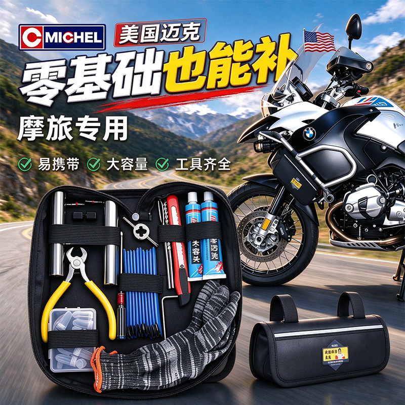摩托车补胎工具套装便携式摩旅装备大全专用维修包补胎神器胶条钉
