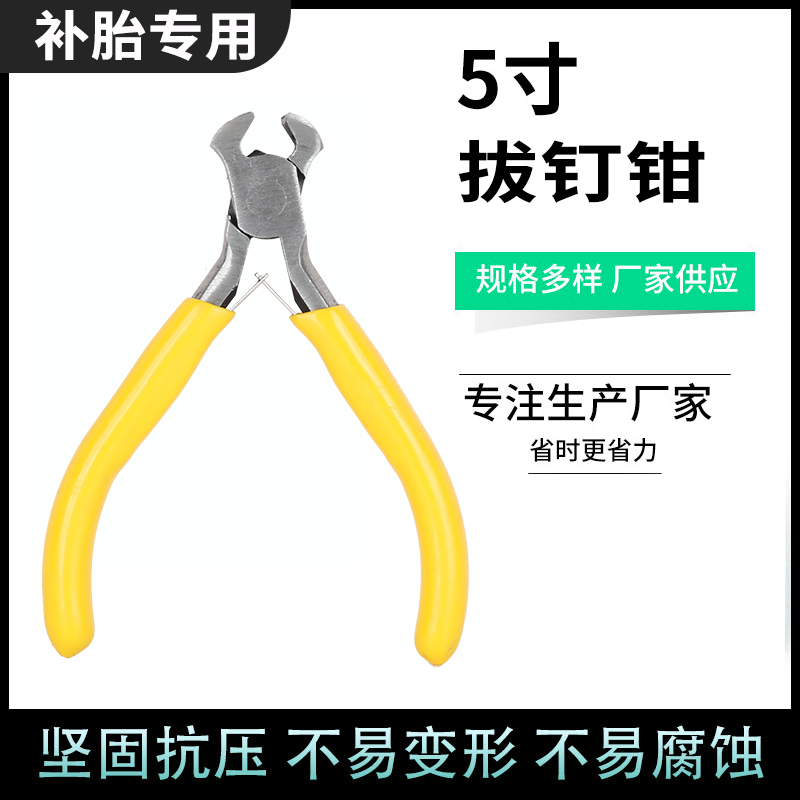 电动车补胎拔钉器取钉拔钉钳轮胎扒石子神器清理维修工具钳子夹子