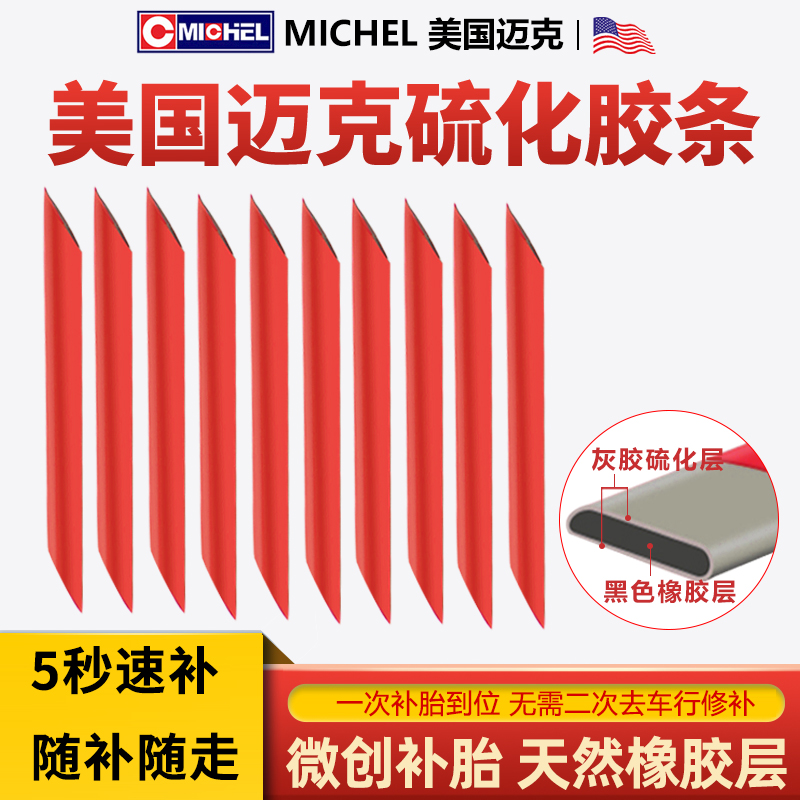 美国迈克补胎工具套装真空