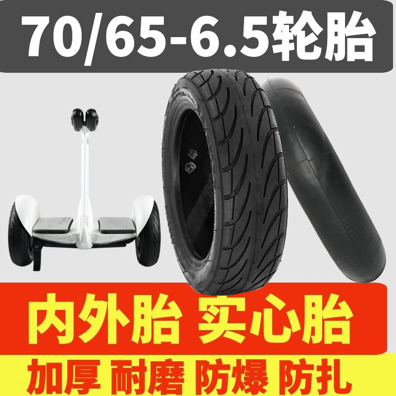 适用小米9九号平衡车轮胎内胎外真空实心胎70/65-6.5通用配件10寸