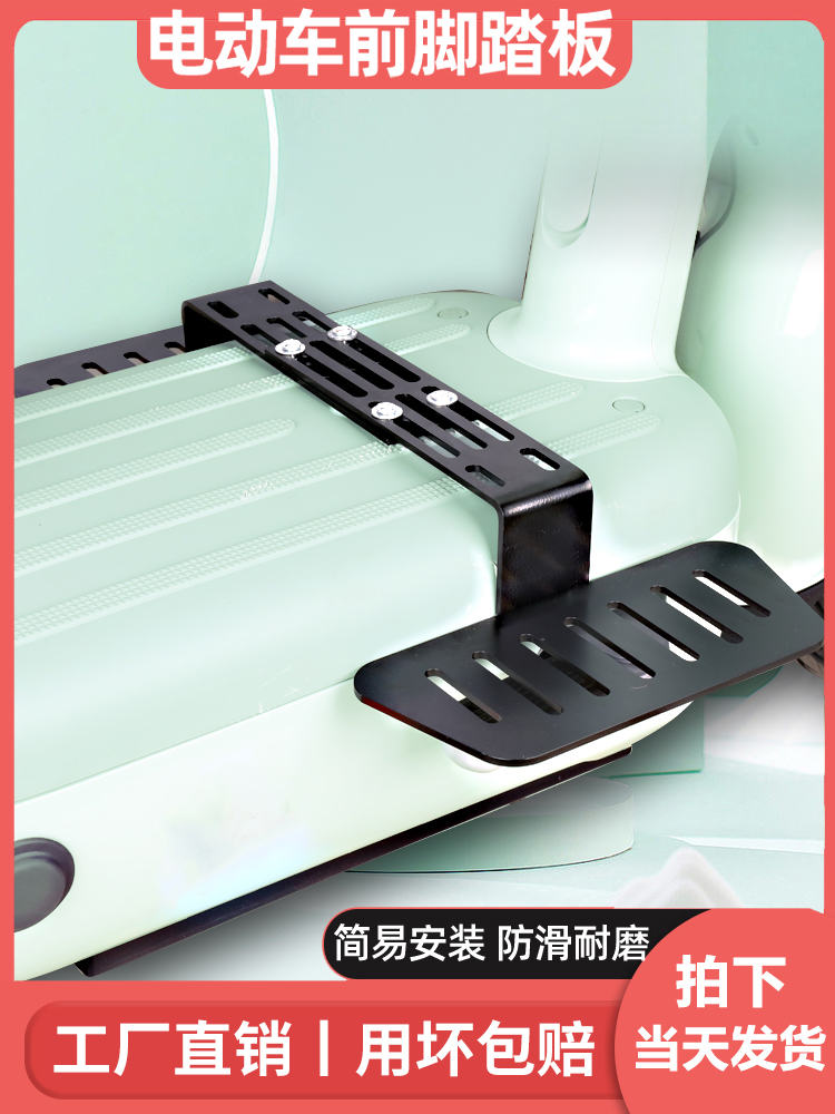 电动车脚踏板加宽深远009电瓶车前脚踩板加装配件大全改装专通用