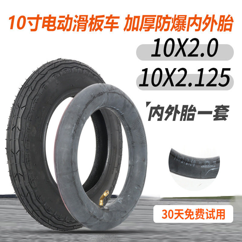 10寸轮胎10x2.125内胎电动滑板车外胎10*2.125折叠电动车配件10/2