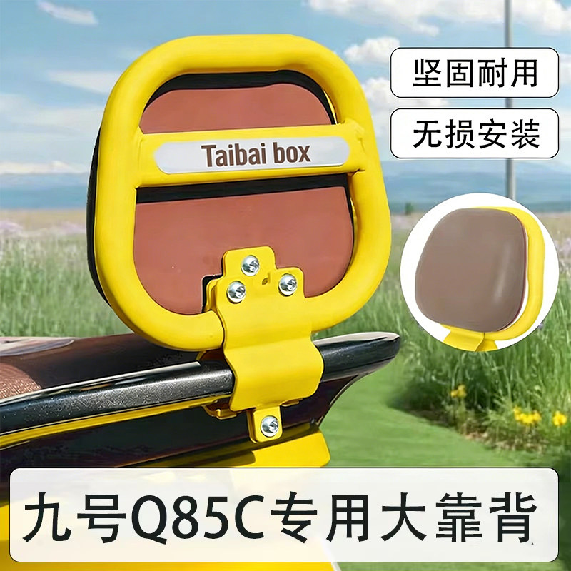 适用9九号电动车配件通用后靠背图片