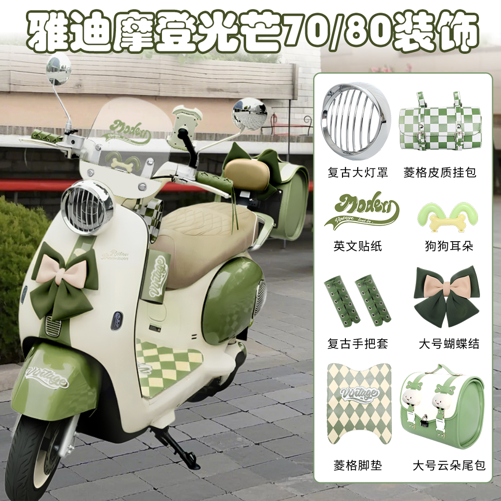 雅迪摩登光芒70装饰电动车