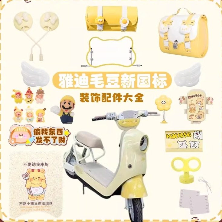 雅迪毛豆配件新新国标电动车装饰品改装配饰脚垫后视镜挡风板挂包,电动车/配件/交通工具,更多电动车零/配件,淘宝优惠券,粉丝福利购,淘宝优惠卷