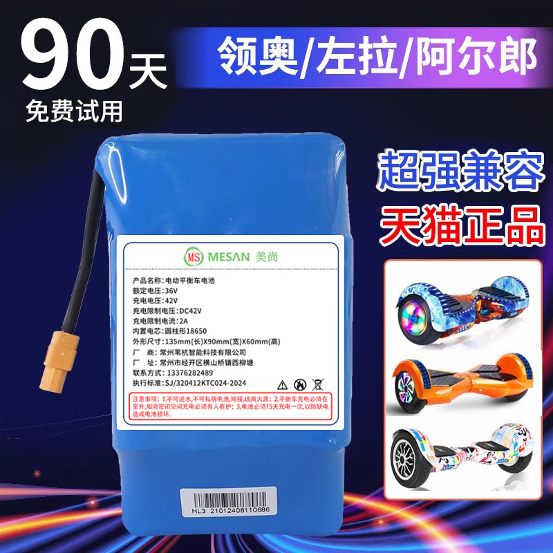 电动平衡车池36v通用大容量