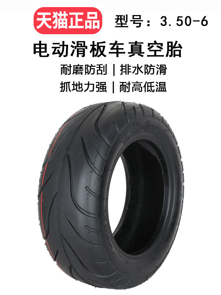 电动滑板车3.50-6轮胎加厚防爆真空胎10X4.00-6电瓶踏板车10寸外