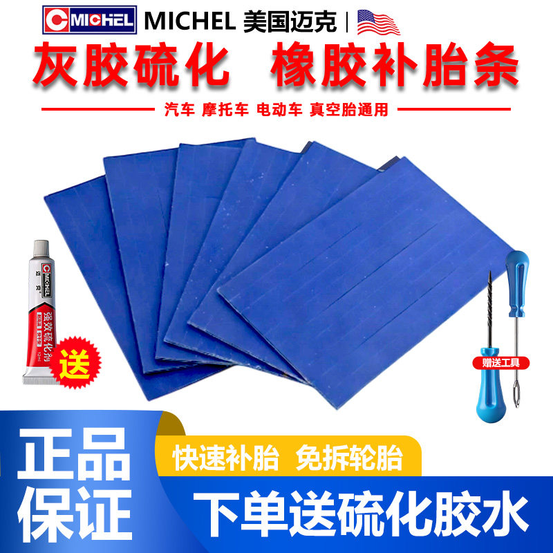 美国迈克补胎胶条微创补胎图片
