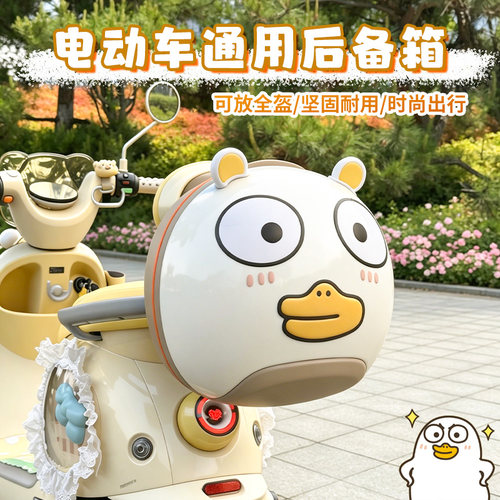 电动车搞怪个性后备箱2026新款