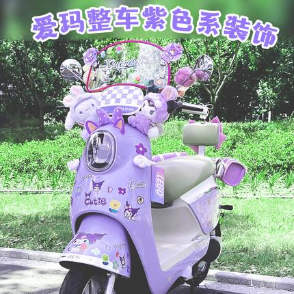 爱玛露娜电动车装饰艾玛晴天贴纸水杯架脚垫挂钩防水挂包配件大全