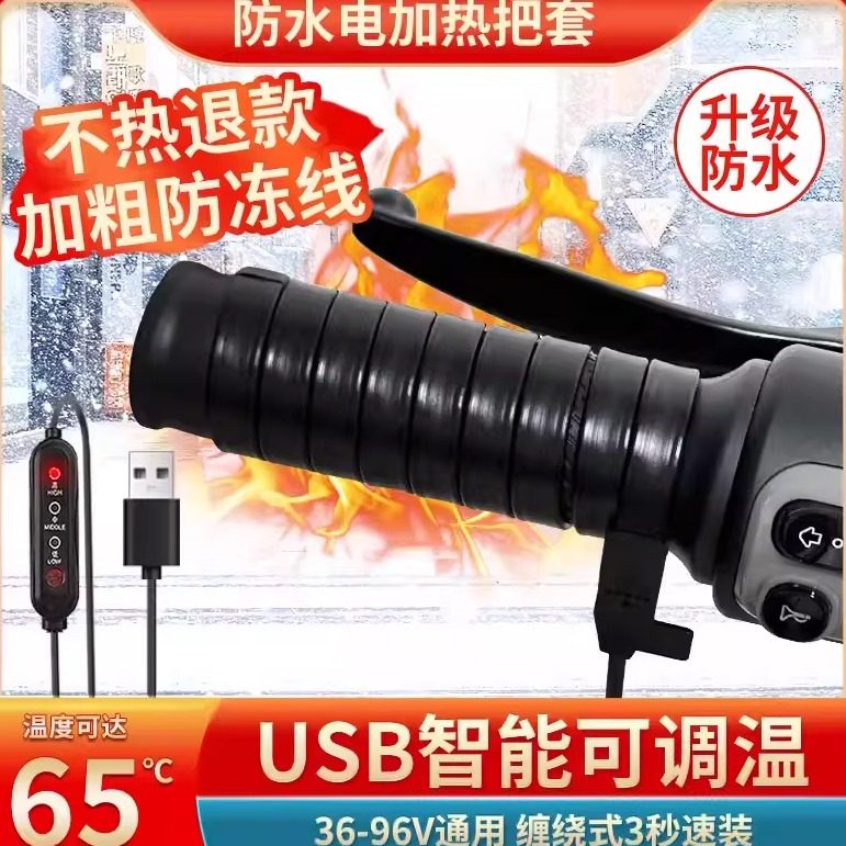 高温电加热手把电动车加热把套电瓶车把加热USB摩托车发热把手套,电动车/配件/交通工具,电动车手套/护手,淘宝优惠券,粉丝福利购,淘宝优惠卷
