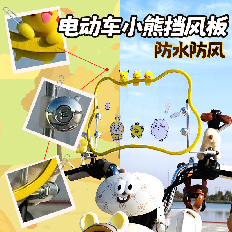 2025新款电动车小熊挡风玻璃