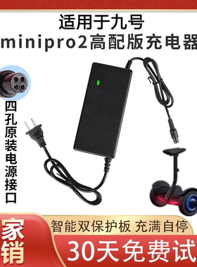 适用九号minipro2平衡车四孔54V充电器迷你9燃动版改装配件N5M340