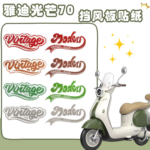 适用雅迪光芒70/80贴纸电动车