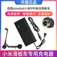 适用于小米电动滑板车充电器1s配件电源线踏板9九号专通用原装36v