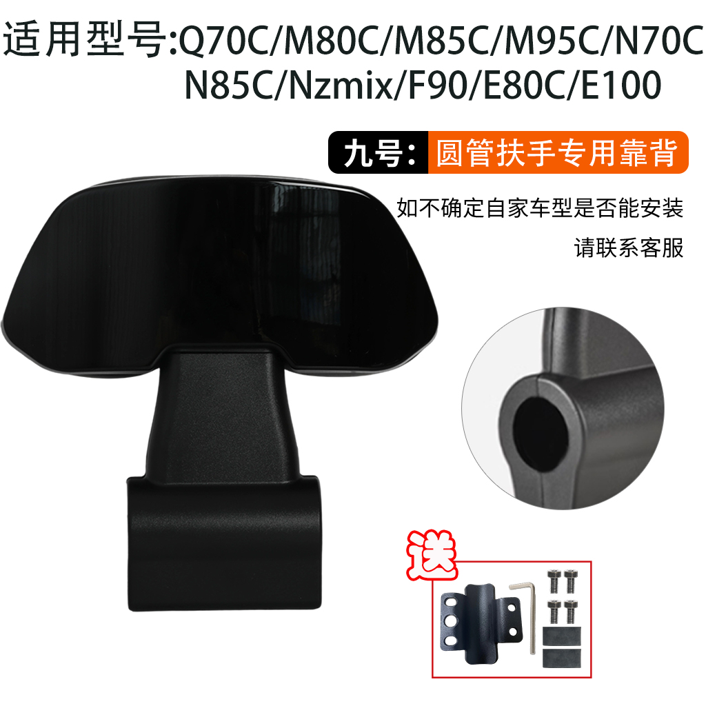 九号电动车F圆管扶手专用靠背