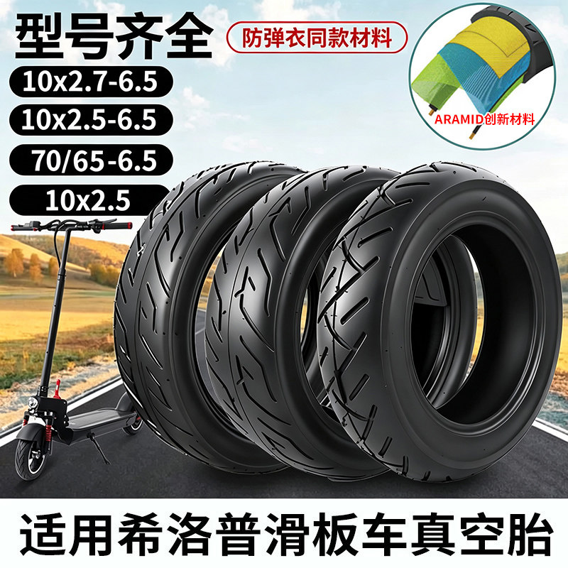 电动滑板车轮胎10x2.7-65通用图片
