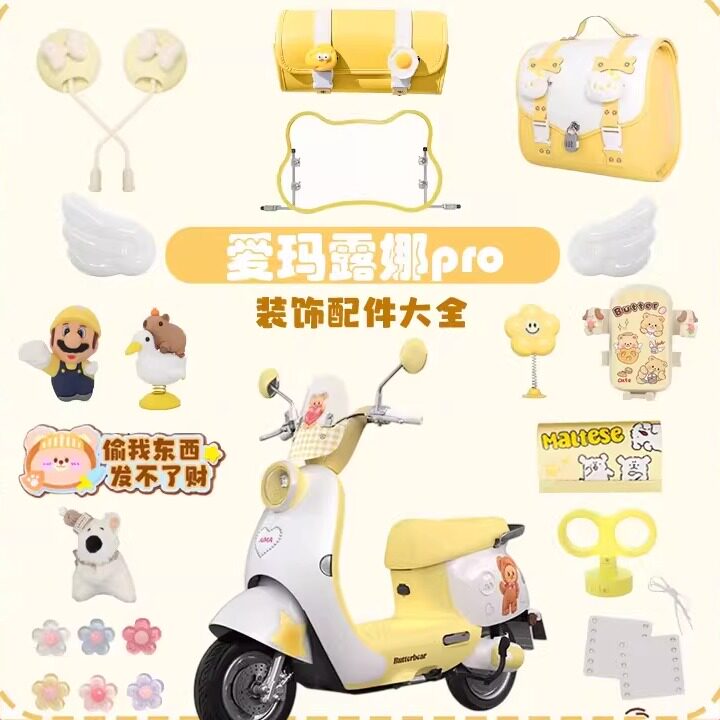 适用爱玛露娜pro配饰电动车装饰黄油小熊改造小配件贴纸手机支架