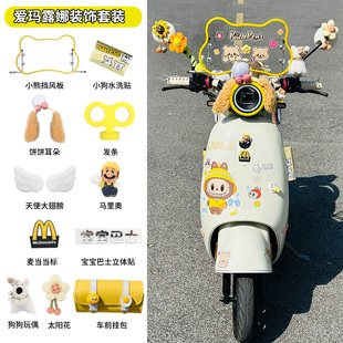 電動車裝 飾品女 飾小配件愛瑪露娜配飾擋風板貼紙九號電瓶車改造裝