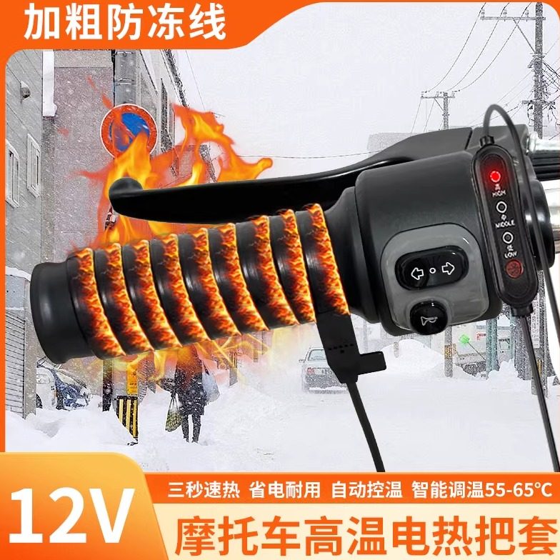 12V摩托车电热把套加热手把充电加热把手踏板电瓶电动车保暖握把
