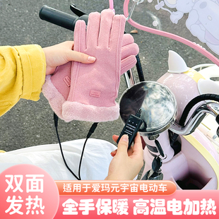 德国电加热手套适用爱玛元 宇宙pro电动车加热手套加绒加厚play充