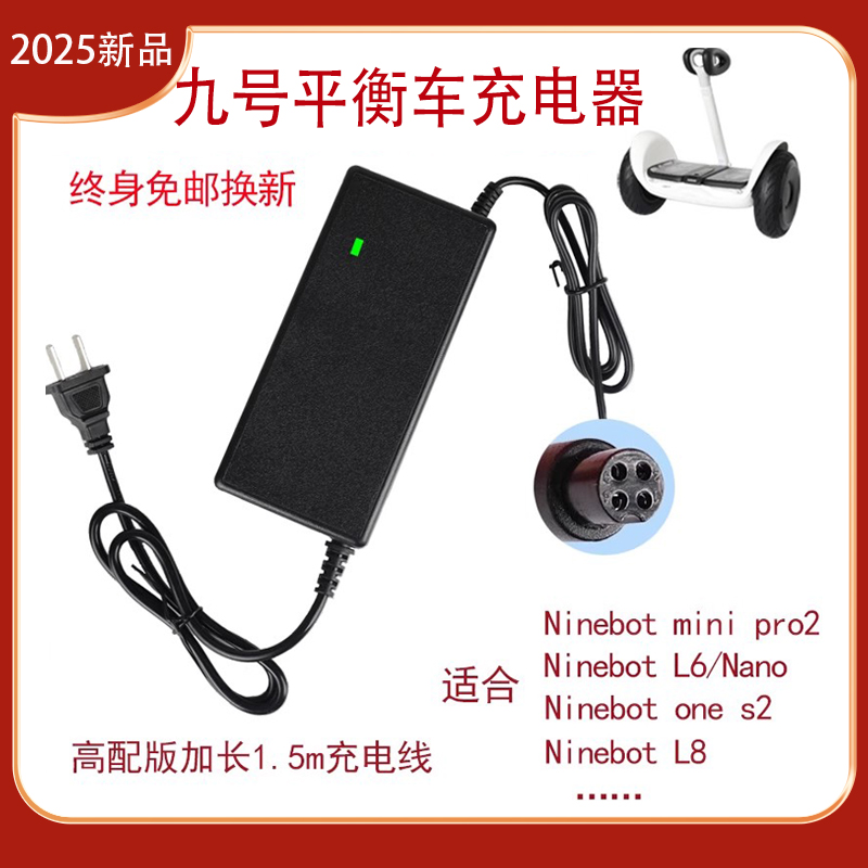 适用于Ninebot九号平衡车充电器