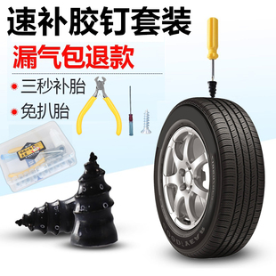 快速补胎神器电动摩托车应急修补橡胶钉随车 汽车补胎胶钉工具套装