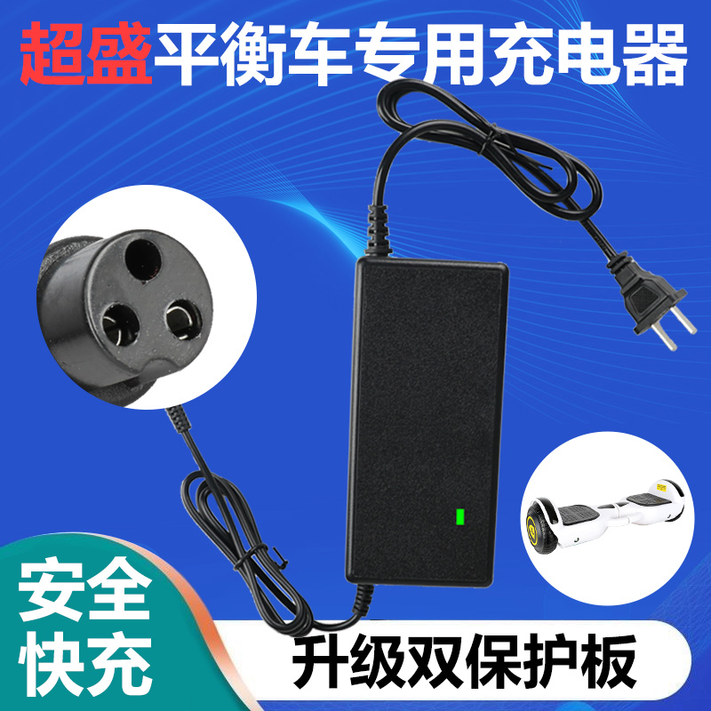 超盛平衡车充电器36V通用