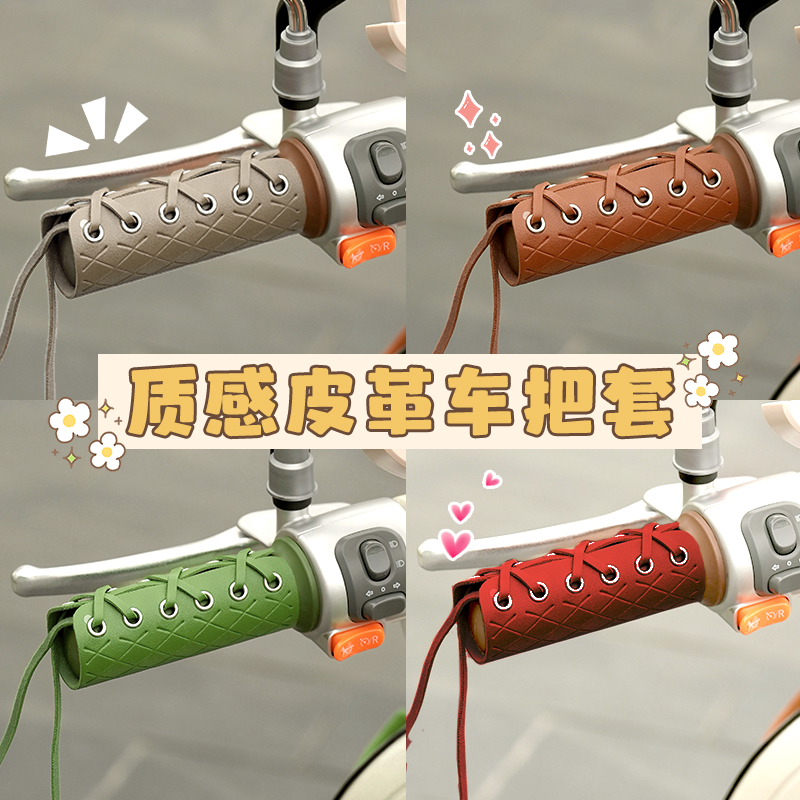 雅迪摩登光芒70/80电动车手把套