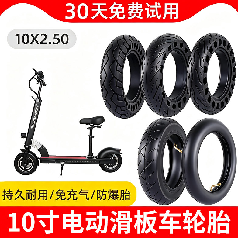 适用希洛普电动滑板车轮胎10寸折叠车配件真空胎实心内胎外10x2.5