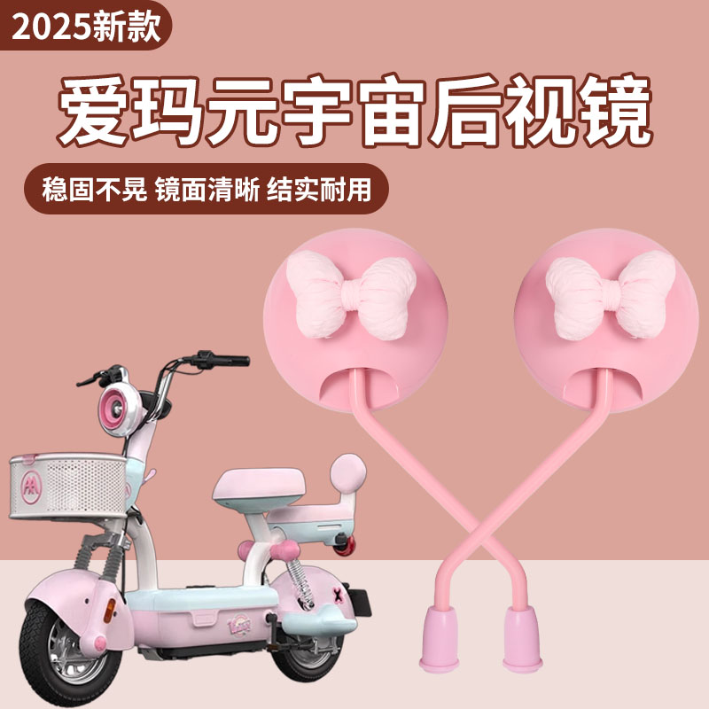 2025新款电动车后视镜