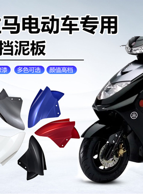 LIMA立马电动车前挡泥板踏板电瓶摩托车通用前轮泥瓦加厚外壳配件