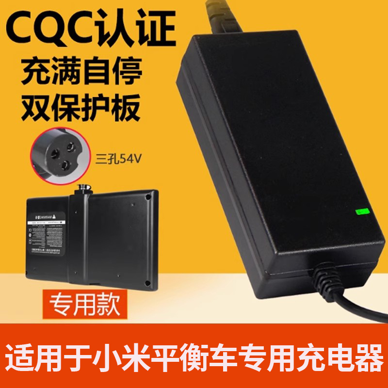 3孔54V适用小米款车型专用充电器