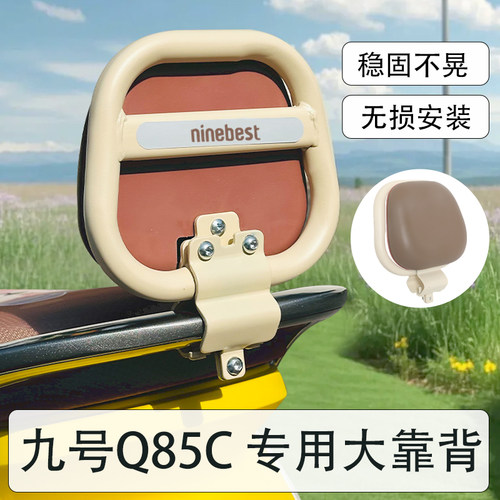 九号电动车专用柔软舒适靠垫