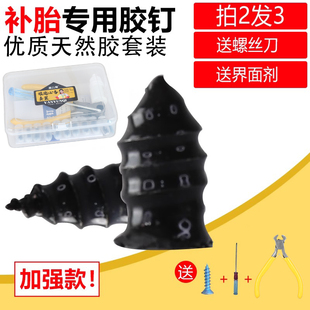 快速补胎胶钉汽车补胎神器应急修补橡胶钉电动摩托车补胎工具套装