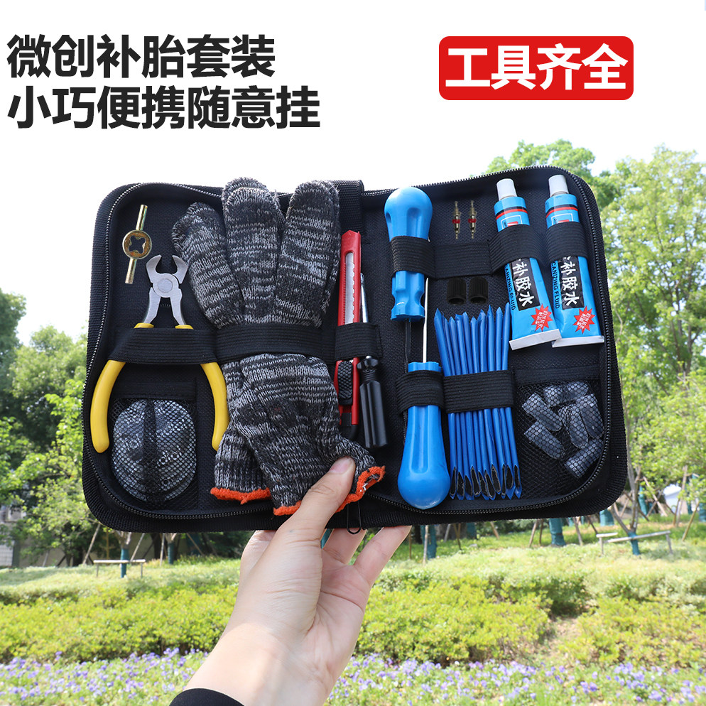 电动车补胎神器硫化胶条胶钉片快速补胎工具套装摩托车机车维修包