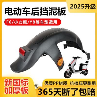 电动车后挡泥板轮通用加厚